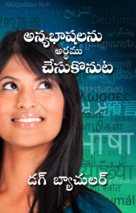 Understanding Tongues Cover Telugu