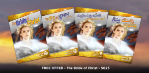 123_The_Bride_of_Christ