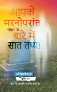 afterlife hindi