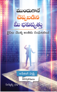 final events telugu