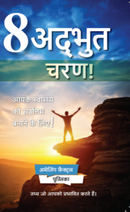 health hindi