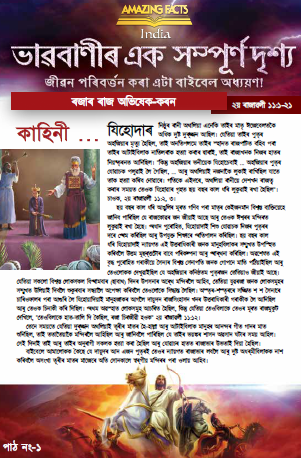 Assames pop 1